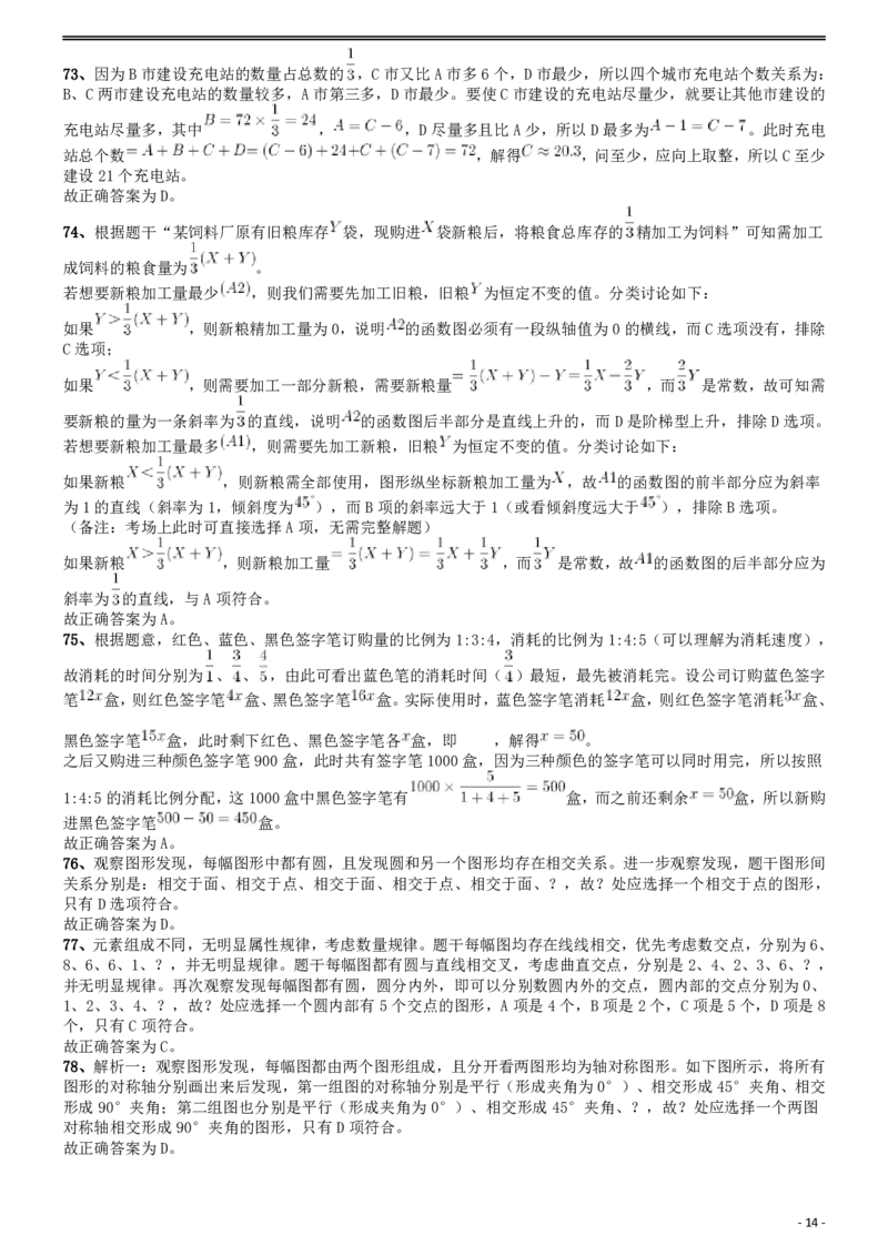 2018年国家公务员考试《行测》真题卷（副省级）答案及解析_34省+国考真题_此文件夹为word版,不推荐使用_此word版为,不推荐使用_此word版为,不推荐使用