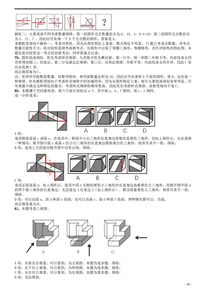 2018年国家公务员考试《行测》真题卷（副省级）答案及解析_34省+国考真题_此文件夹为word版,不推荐使用_此word版为,不推荐使用_此word版为,不推荐使用