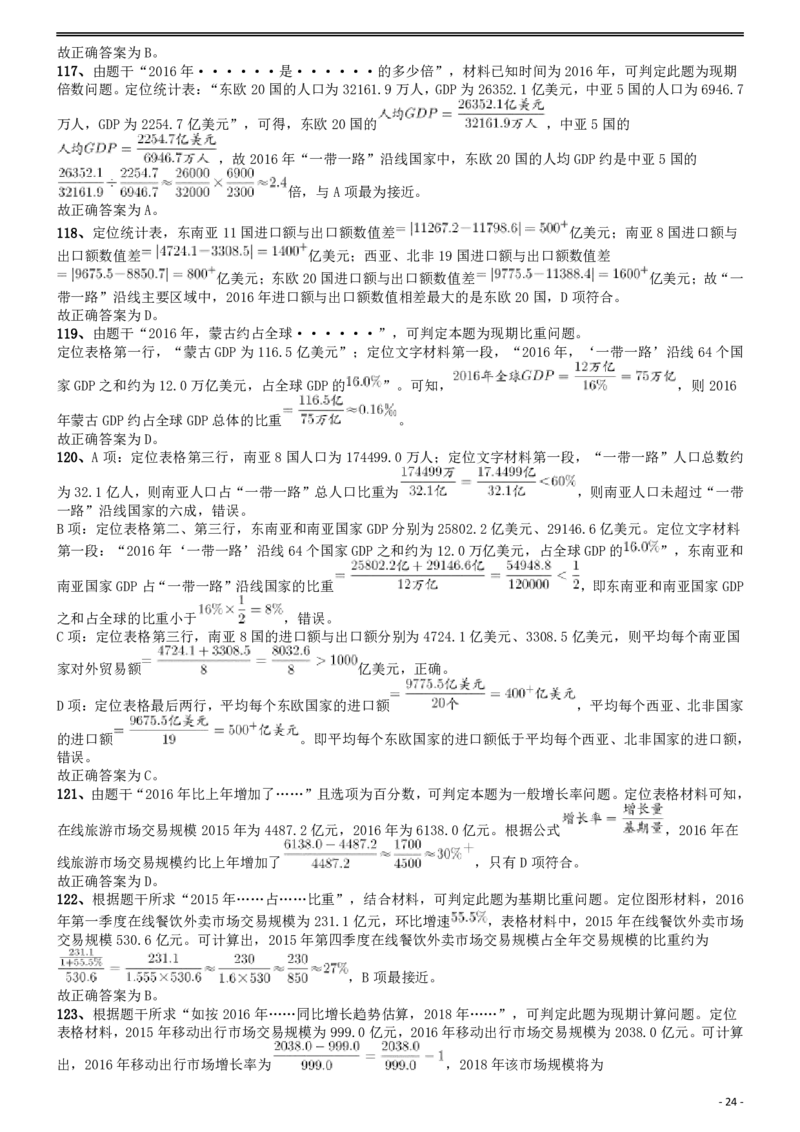 2018年国家公务员考试《行测》真题卷（副省级）答案及解析_34省+国考真题_此文件夹为word版,不推荐使用_此word版为,不推荐使用_此word版为,不推荐使用
