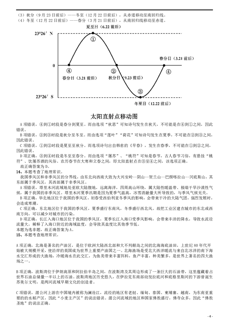 2018年国家公务员考试《行测》真题卷（副省级）答案及解析_34省+国考真题_此文件夹为word版,不推荐使用_此word版为,不推荐使用_此word版为,不推荐使用