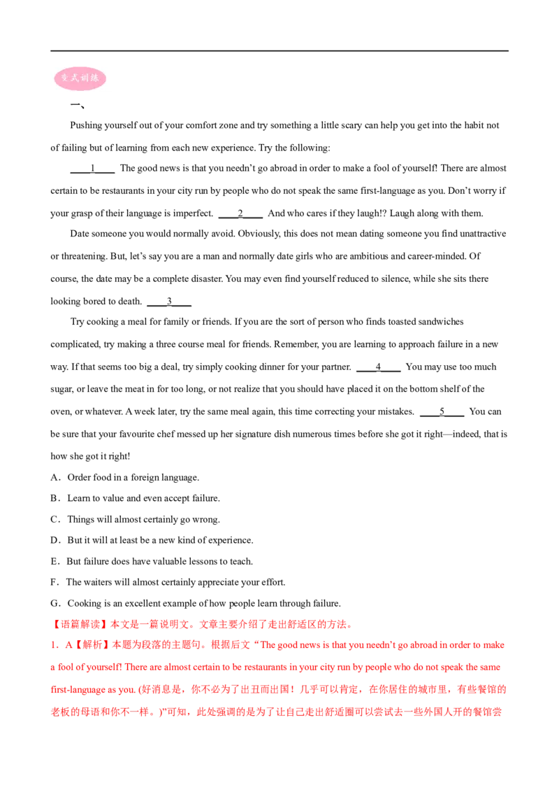 专题05阅读理解七选五-大题精做冲刺2023年高考英语大题突破+限时集训（新高考专用）（解析版）_3.2025英语总复习_2023年新高考资料_专项复习