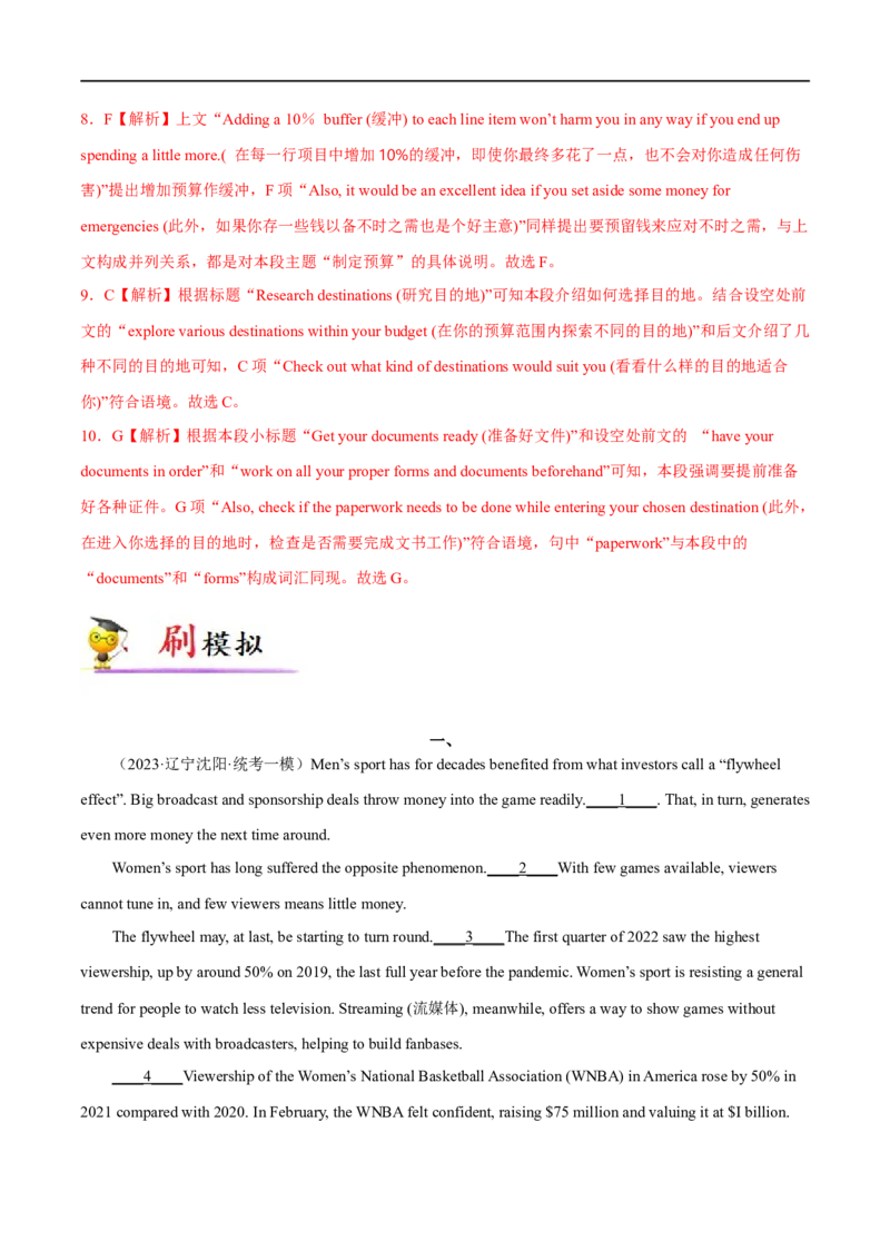 专题05阅读理解七选五-大题精做冲刺2023年高考英语大题突破+限时集训（新高考专用）（解析版）_3.2025英语总复习_2023年新高考资料_专项复习