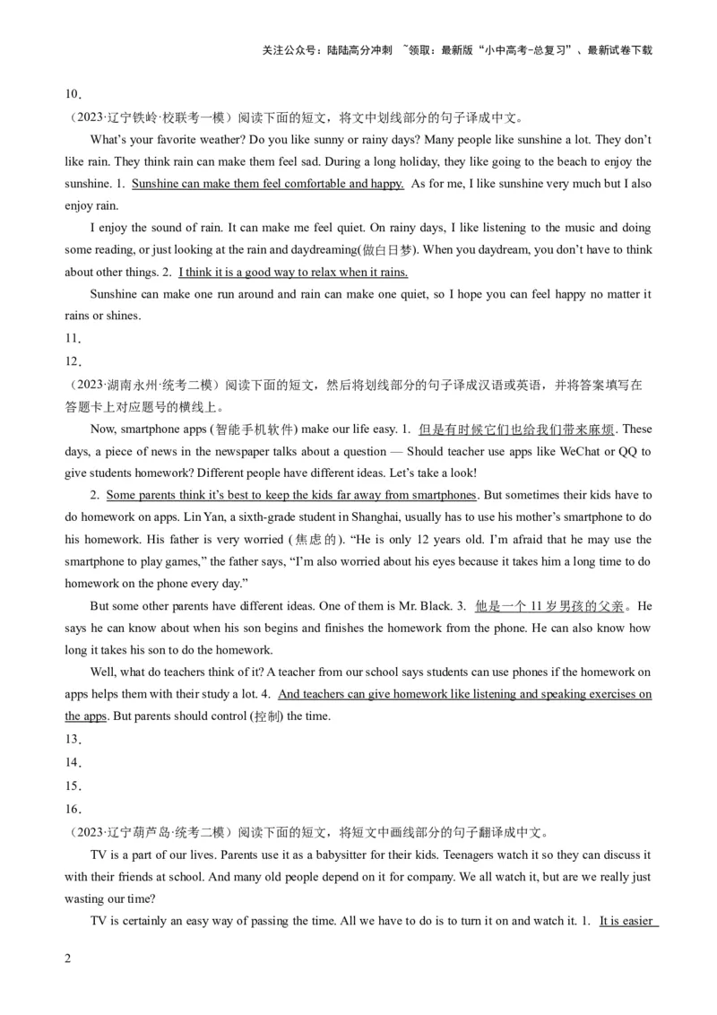 第19讲翻译（练习）-2024年中考英语一轮复习讲练测（全国通用）（原卷版）_02中考总复习（2026版更新中）_03-英语-中考总复习_2024年中考复习资料_一轮复习_配套练习（原卷版+解析版）