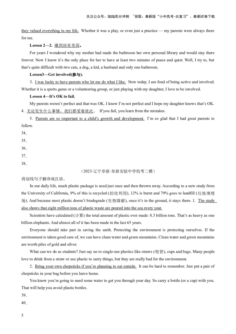 第19讲翻译（练习）-2024年中考英语一轮复习讲练测（全国通用）（原卷版）_02中考总复习（2026版更新中）_03-英语-中考总复习_2024年中考复习资料_一轮复习_配套练习（原卷版+解析版）