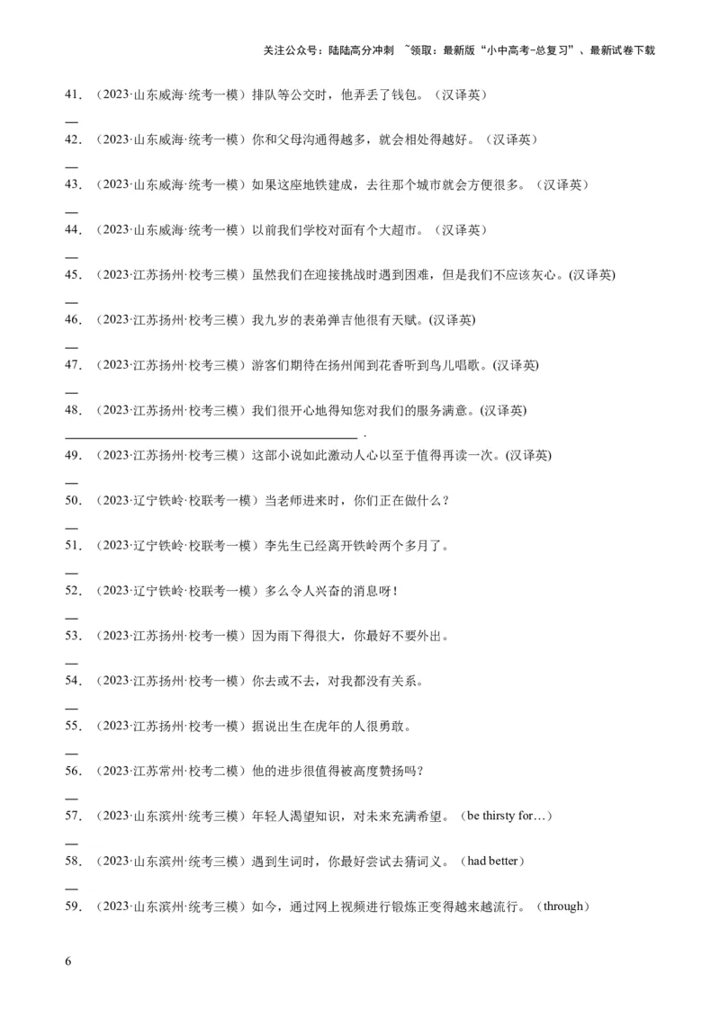 第19讲翻译（练习）-2024年中考英语一轮复习讲练测（全国通用）（原卷版）_02中考总复习（2026版更新中）_03-英语-中考总复习_2024年中考复习资料_一轮复习_配套练习（原卷版+解析版）