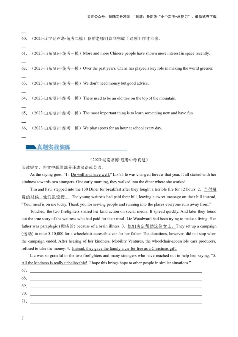 第19讲翻译（练习）-2024年中考英语一轮复习讲练测（全国通用）（原卷版）_02中考总复习（2026版更新中）_03-英语-中考总复习_2024年中考复习资料_一轮复习_配套练习（原卷版+解析版）