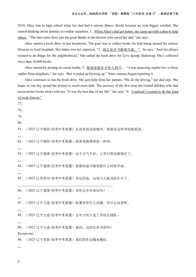 第19讲翻译（练习）-2024年中考英语一轮复习讲练测（全国通用）（原卷版）_02中考总复习（2026版更新中）_03-英语-中考总复习_2024年中考复习资料_一轮复习_配套练习（原卷版+解析版）