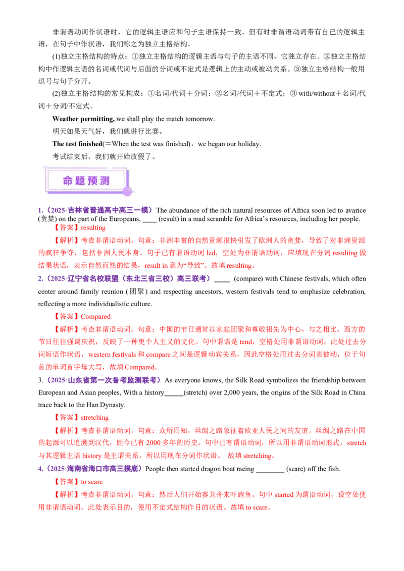 专题08非谓语动词（讲义）（解析版）_3.2025英语总复习_2025年新高考资料_二轮复习_2025年高考英语二轮复习课件ppt+讲义+练习_3.语法