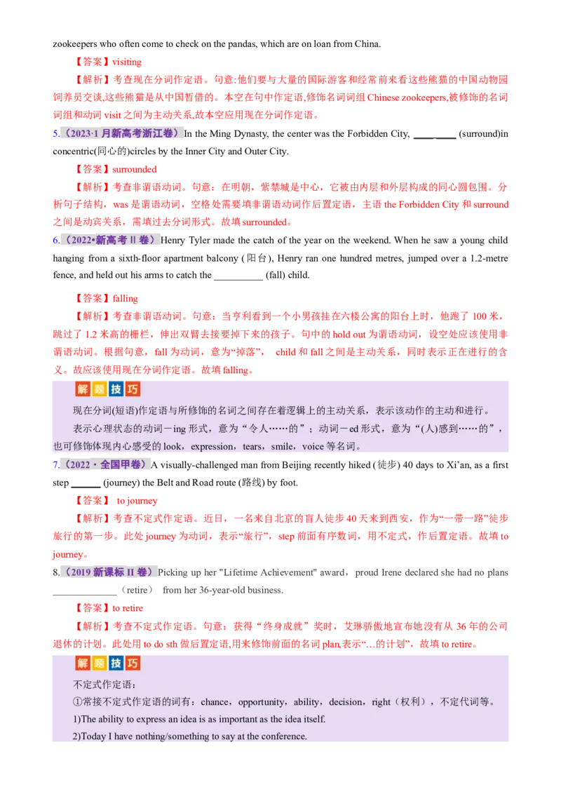 专题08非谓语动词（讲义）（解析版）_3.2025英语总复习_2025年新高考资料_二轮复习_2025年高考英语二轮复习课件ppt+讲义+练习_3.语法