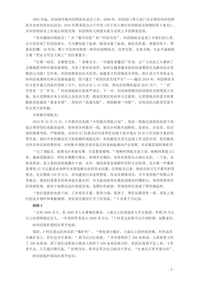 2020年江苏公务员考试《申论》真题（C类）及参考答案_34省+国考真题_34省考+国考pdf版推荐用这个版本_34省行测+申论真题pdf推荐用这个版本_江苏公务员考试真题pdf版