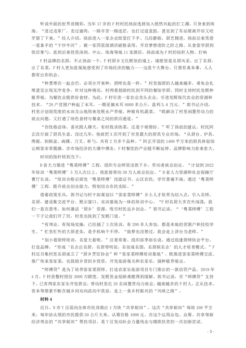 2020年江苏公务员考试《申论》真题（C类）及参考答案_34省+国考真题_34省考+国考pdf版推荐用这个版本_34省行测+申论真题pdf推荐用这个版本_江苏公务员考试真题pdf版