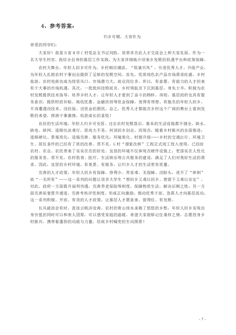 2020年江苏公务员考试《申论》真题（C类）及参考答案_34省+国考真题_34省考+国考pdf版推荐用这个版本_34省行测+申论真题pdf推荐用这个版本_江苏公务员考试真题pdf版