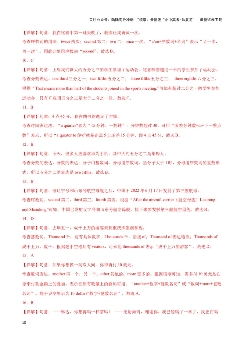 第05讲数词（基数词、序数词、分数的表达、时间表达法）（解析版）_02中考总复习（2026版更新中）_03-英语-中考总复习_2024年中考复习资料_专项复习资料_答案解析版