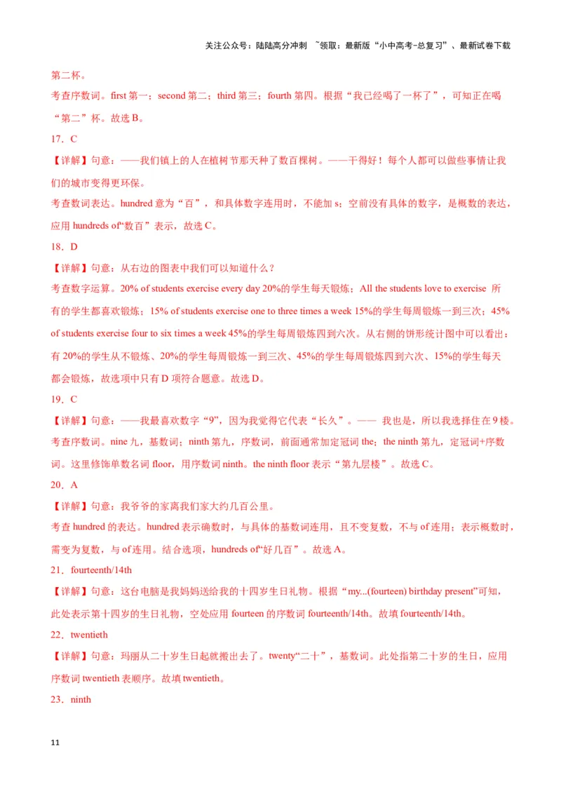 第05讲数词（基数词、序数词、分数的表达、时间表达法）（解析版）_02中考总复习（2026版更新中）_03-英语-中考总复习_2024年中考复习资料_专项复习资料_答案解析版