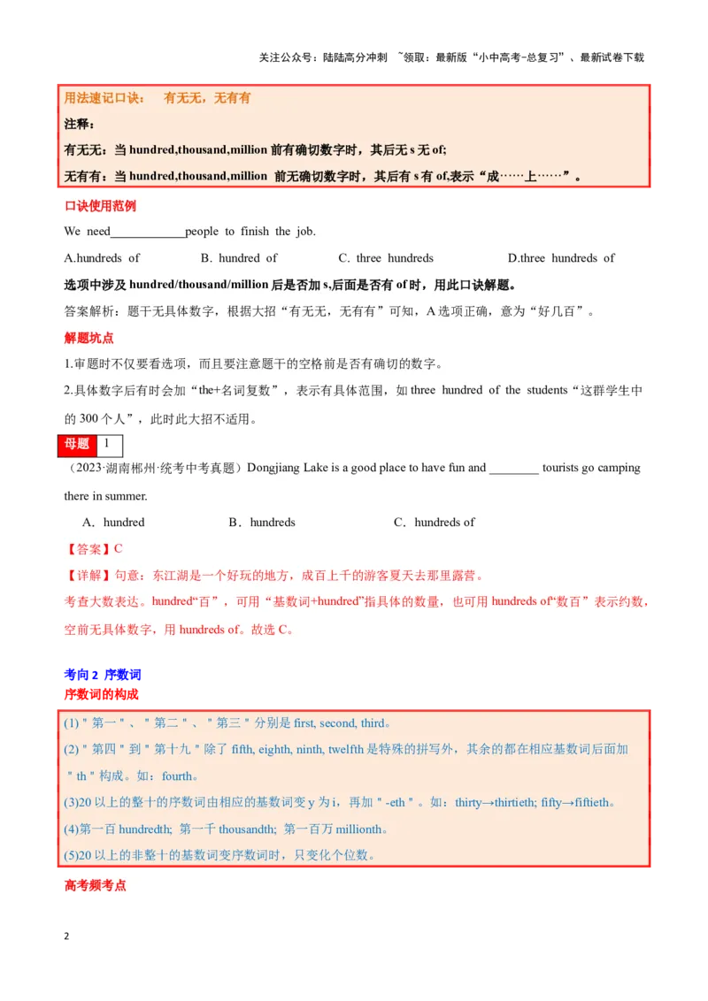 第05讲数词（基数词、序数词、分数的表达、时间表达法）（解析版）_02中考总复习（2026版更新中）_03-英语-中考总复习_2024年中考复习资料_专项复习资料_答案解析版