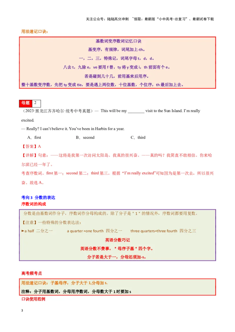 第05讲数词（基数词、序数词、分数的表达、时间表达法）（解析版）_02中考总复习（2026版更新中）_03-英语-中考总复习_2024年中考复习资料_专项复习资料_答案解析版