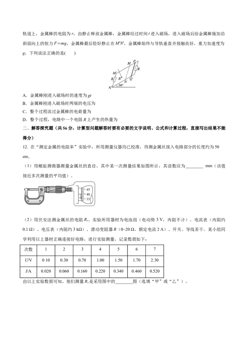 黄金卷05-赢在高考&middot;黄金8卷备战2024年高考物理模拟卷（江苏卷专用）（考试版）_4.2025物理总复习_2024年新高考资料_4.2024高考模拟预测试卷