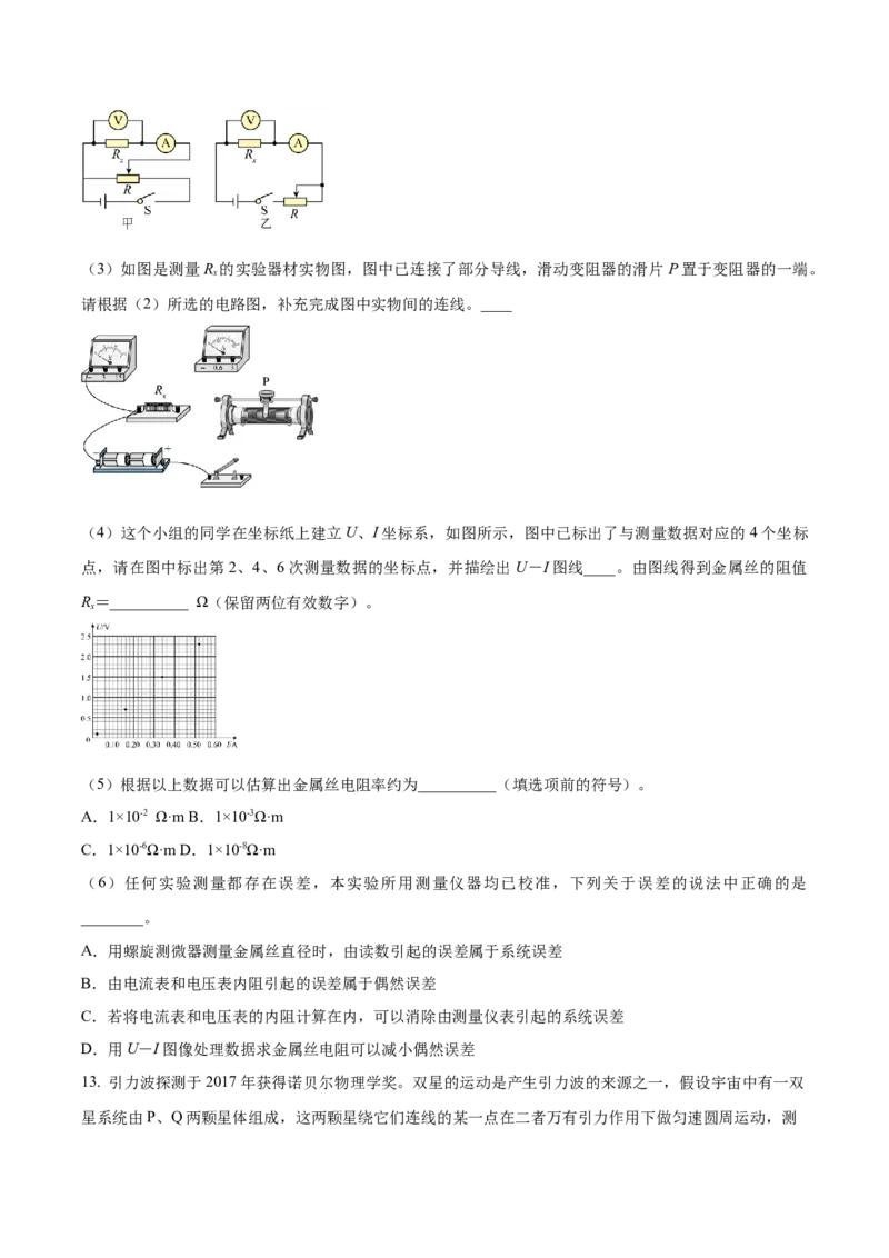 黄金卷05-赢在高考&middot;黄金8卷备战2024年高考物理模拟卷（江苏卷专用）（考试版）_4.2025物理总复习_2024年新高考资料_4.2024高考模拟预测试卷