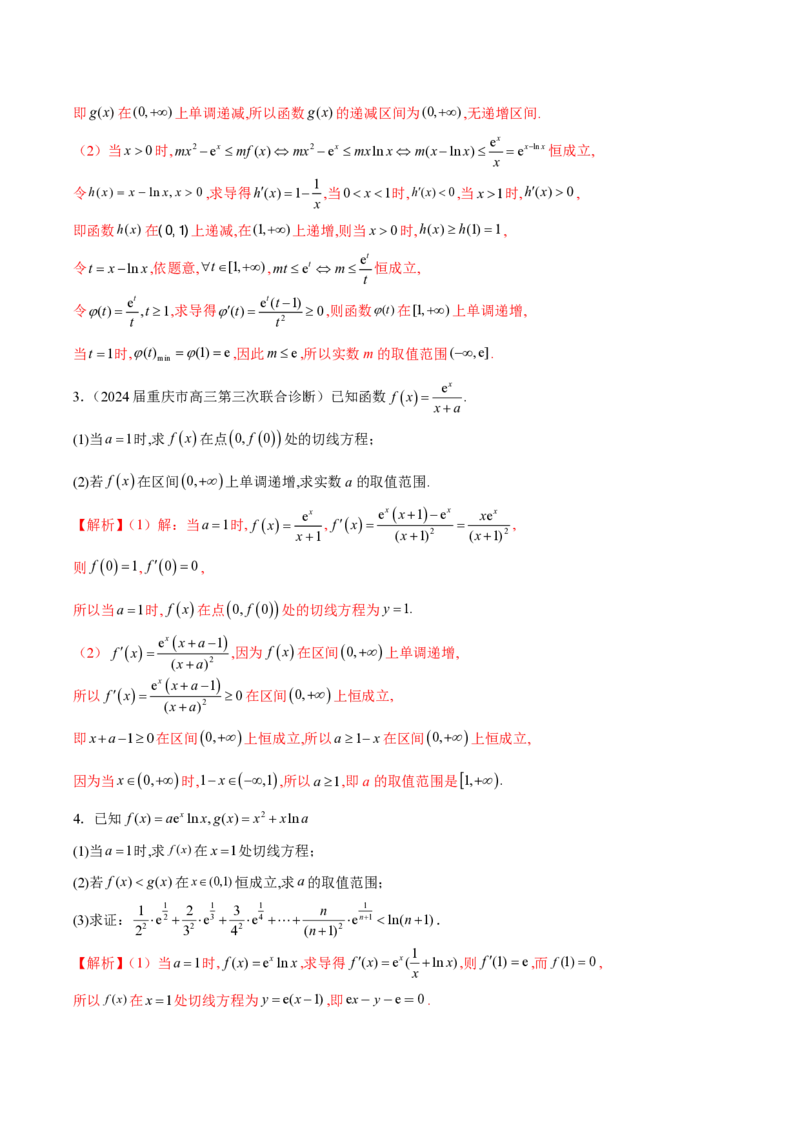 专题06不等式恒成立问题（教师版）-2025年高考数学压轴大题必杀技系列&middot;导数_2.2025数学总复习_2025年新高考资料_二轮复习_冲刺高考2025年高考数学二轮复习之压轴大题必杀技系列