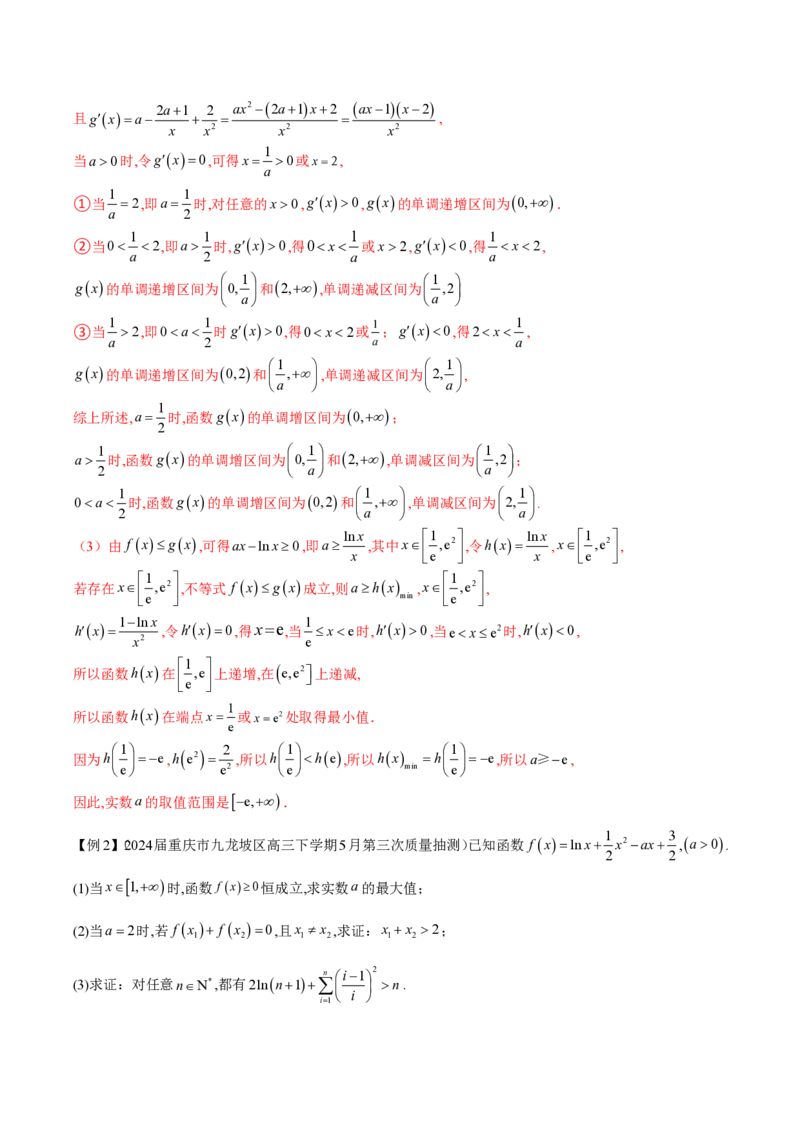 专题06不等式恒成立问题（教师版）-2025年高考数学压轴大题必杀技系列&middot;导数_2.2025数学总复习_2025年新高考资料_二轮复习_冲刺高考2025年高考数学二轮复习之压轴大题必杀技系列