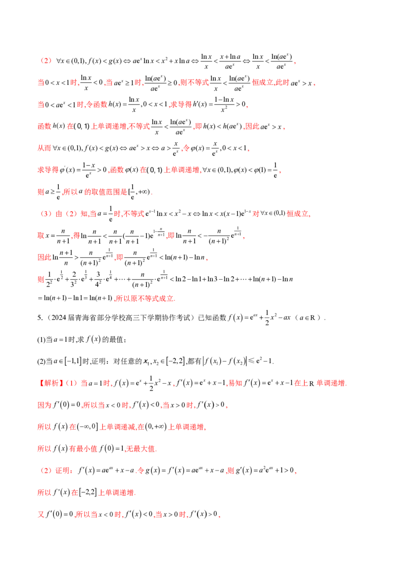 专题06不等式恒成立问题（教师版）-2025年高考数学压轴大题必杀技系列&middot;导数_2.2025数学总复习_2025年新高考资料_二轮复习_冲刺高考2025年高考数学二轮复习之压轴大题必杀技系列