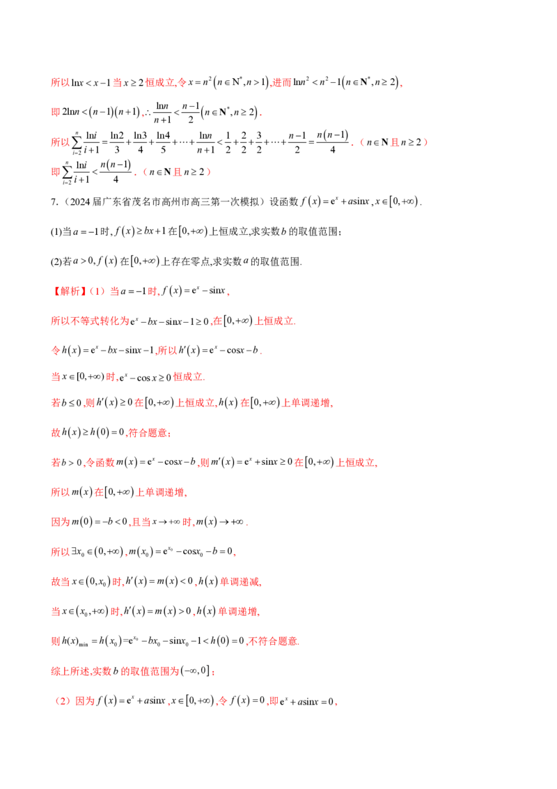 专题06不等式恒成立问题（教师版）-2025年高考数学压轴大题必杀技系列&middot;导数_2.2025数学总复习_2025年新高考资料_二轮复习_冲刺高考2025年高考数学二轮复习之压轴大题必杀技系列