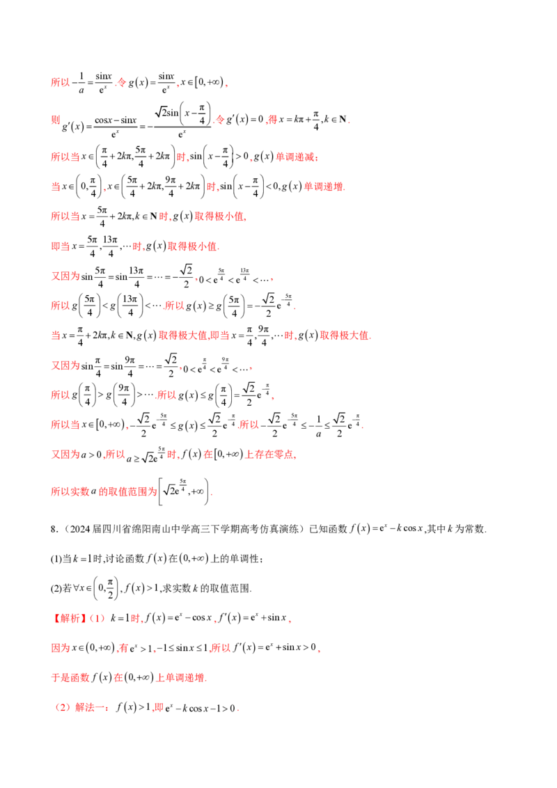 专题06不等式恒成立问题（教师版）-2025年高考数学压轴大题必杀技系列&middot;导数_2.2025数学总复习_2025年新高考资料_二轮复习_冲刺高考2025年高考数学二轮复习之压轴大题必杀技系列