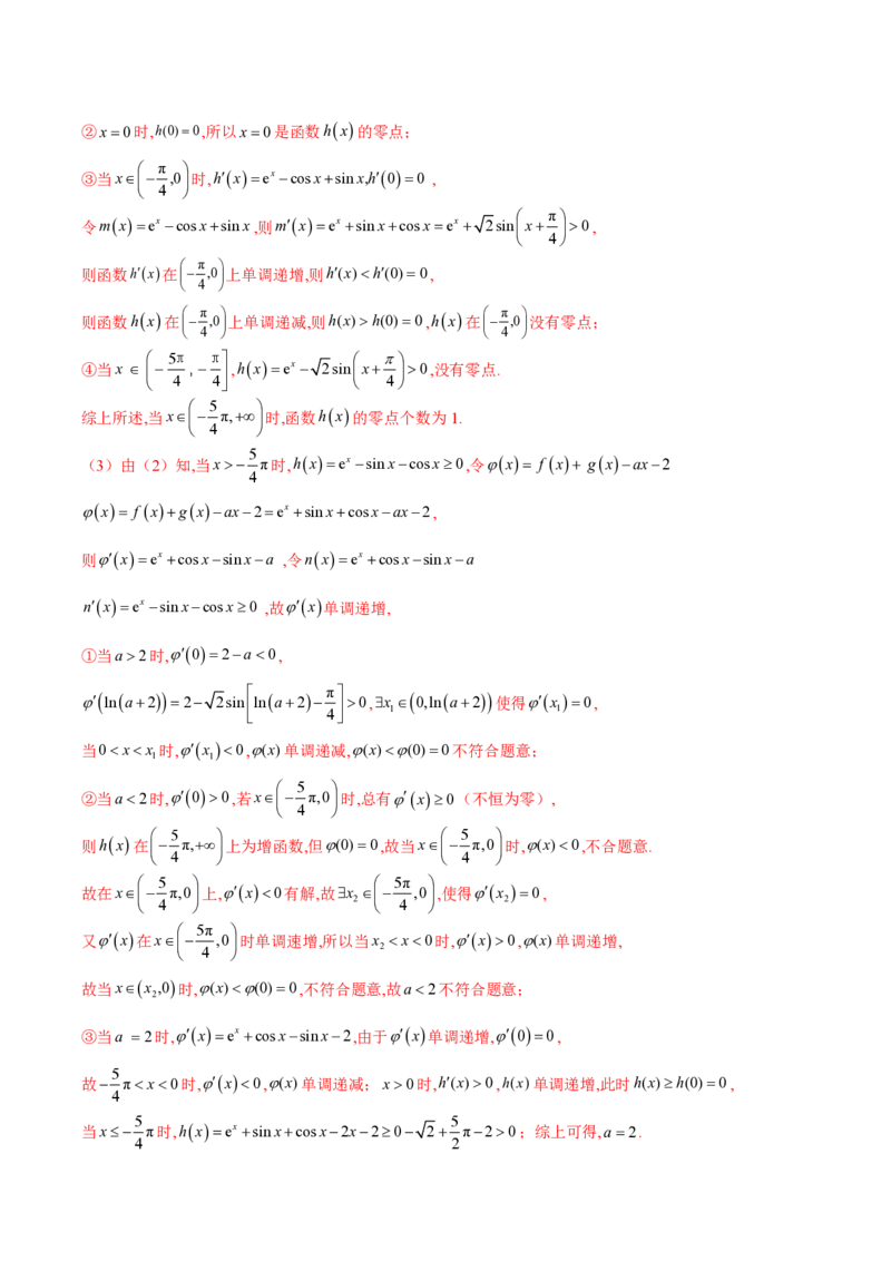 专题06不等式恒成立问题（教师版）-2025年高考数学压轴大题必杀技系列&middot;导数_2.2025数学总复习_2025年新高考资料_二轮复习_冲刺高考2025年高考数学二轮复习之压轴大题必杀技系列