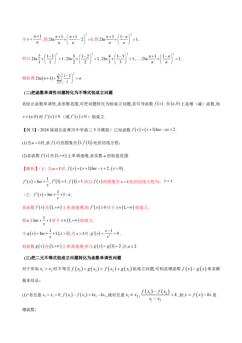 专题06不等式恒成立问题（教师版）-2025年高考数学压轴大题必杀技系列&middot;导数_2.2025数学总复习_2025年新高考资料_二轮复习_冲刺高考2025年高考数学二轮复习之压轴大题必杀技系列