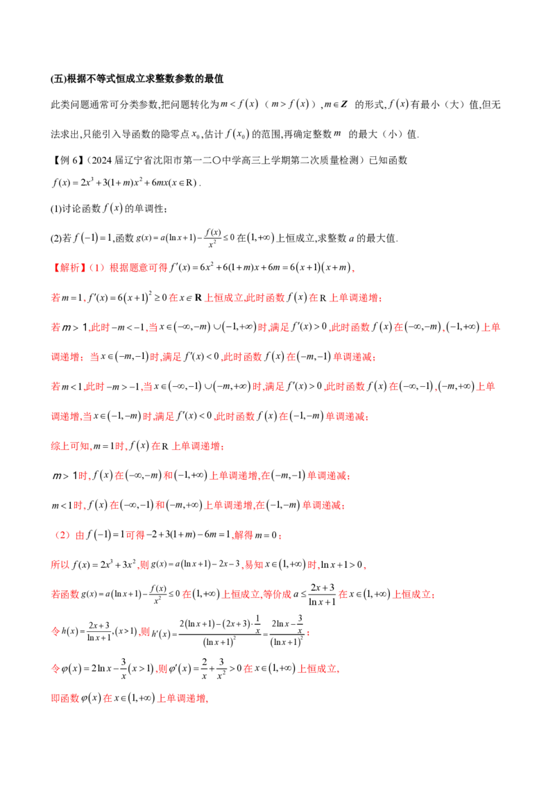 专题06不等式恒成立问题（教师版）-2025年高考数学压轴大题必杀技系列&middot;导数_2.2025数学总复习_2025年新高考资料_二轮复习_冲刺高考2025年高考数学二轮复习之压轴大题必杀技系列
