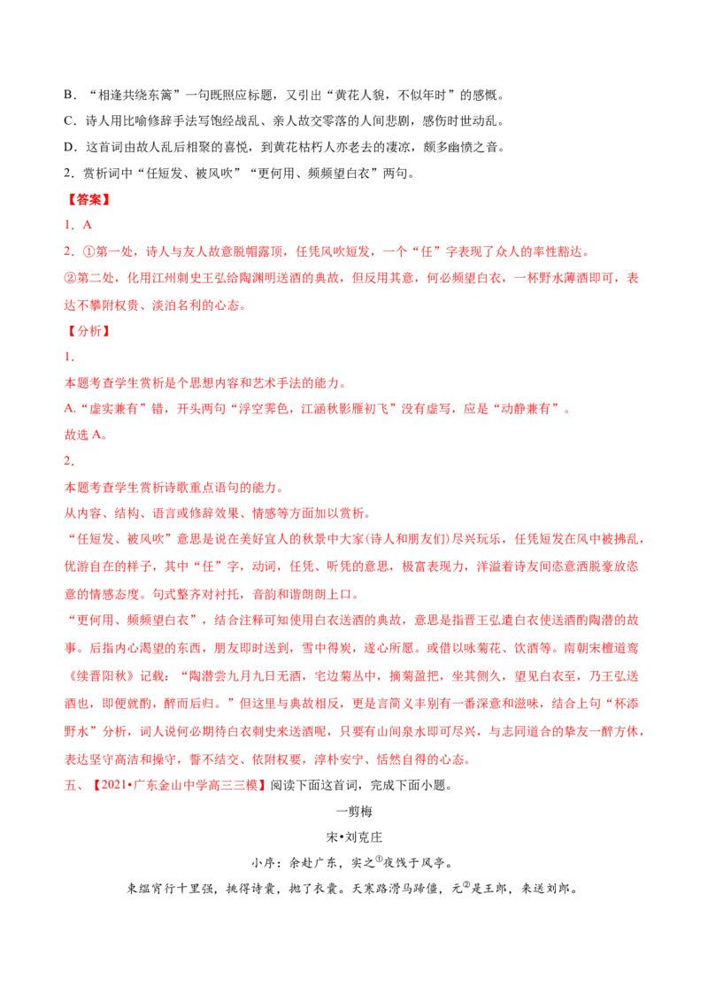 专题05诗歌鉴赏-2021年高考语文真题和模拟题分专题训练（教师版含解析）_1.2025语文总复习_2023年新高考资料_一轮复习_2023年新高考大一轮复习讲义