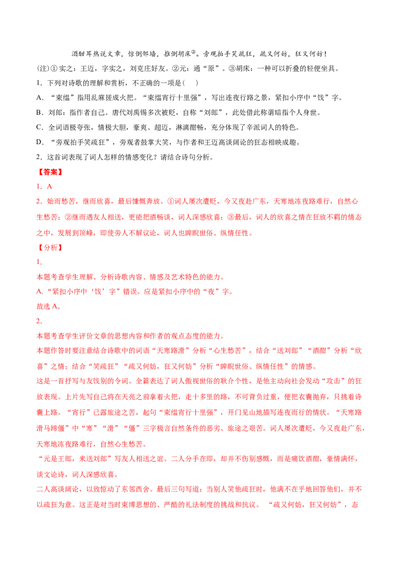 专题05诗歌鉴赏-2021年高考语文真题和模拟题分专题训练（教师版含解析）_1.2025语文总复习_2023年新高考资料_一轮复习_2023年新高考大一轮复习讲义