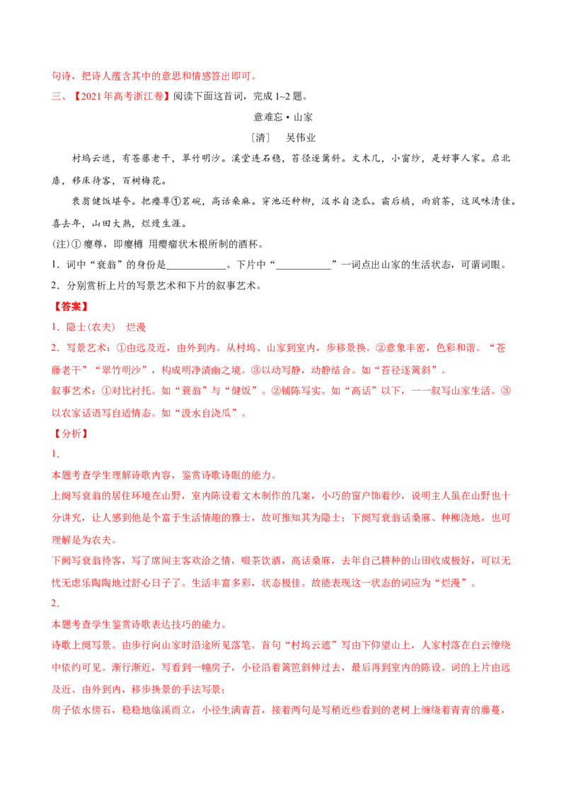专题05诗歌鉴赏-2021年高考语文真题和模拟题分专题训练（教师版含解析）_1.2025语文总复习_2023年新高考资料_一轮复习_2023年新高考大一轮复习讲义