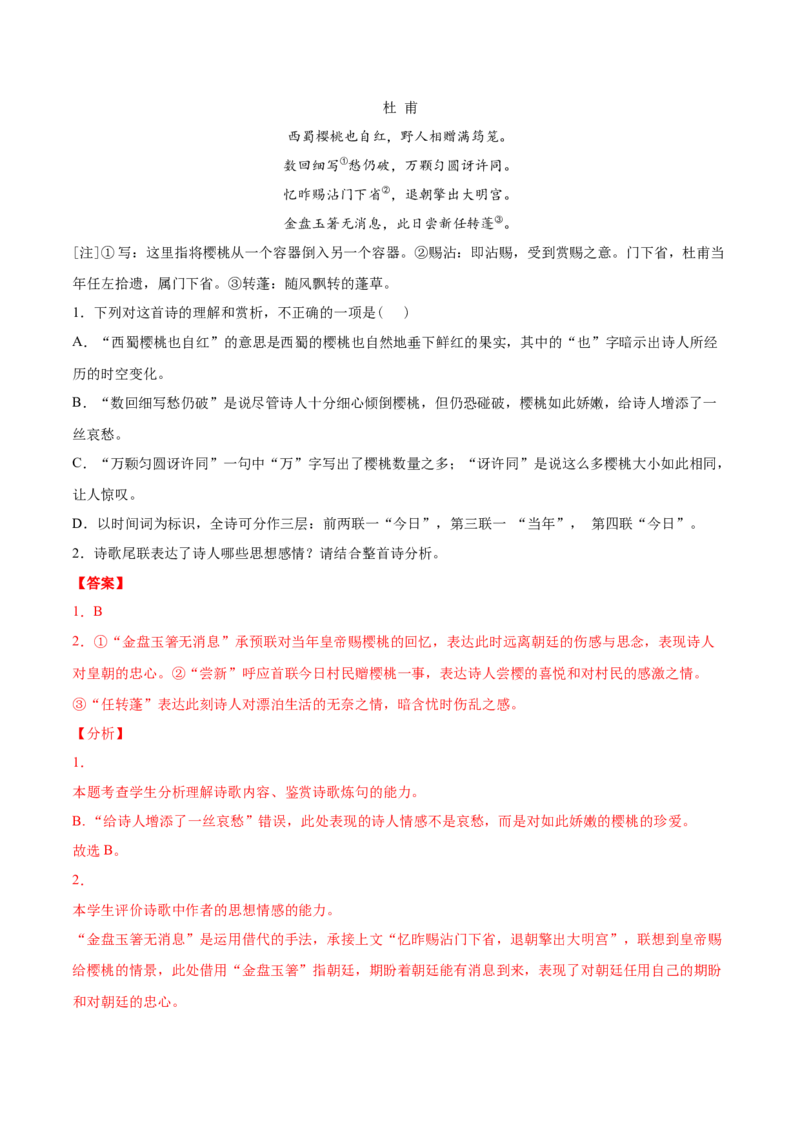 专题05诗歌鉴赏-2021年高考语文真题和模拟题分专题训练（教师版含解析）_1.2025语文总复习_2023年新高考资料_一轮复习_2023年新高考大一轮复习讲义