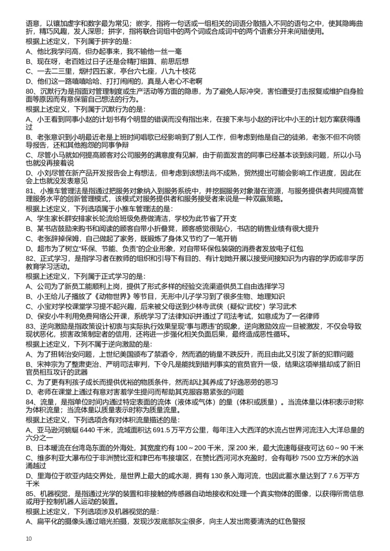 2017年422公务员联考《行测》真题（福建卷）_34省+国考真题_此文件夹为word版,不推荐使用_此word版为,不推荐使用_此word版为,不推荐使用_题目