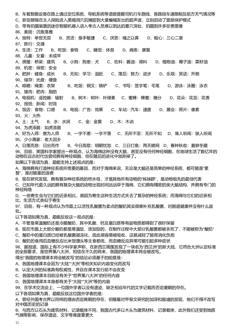 2017年422公务员联考《行测》真题（福建卷）_34省+国考真题_此文件夹为word版,不推荐使用_此word版为,不推荐使用_此word版为,不推荐使用_题目