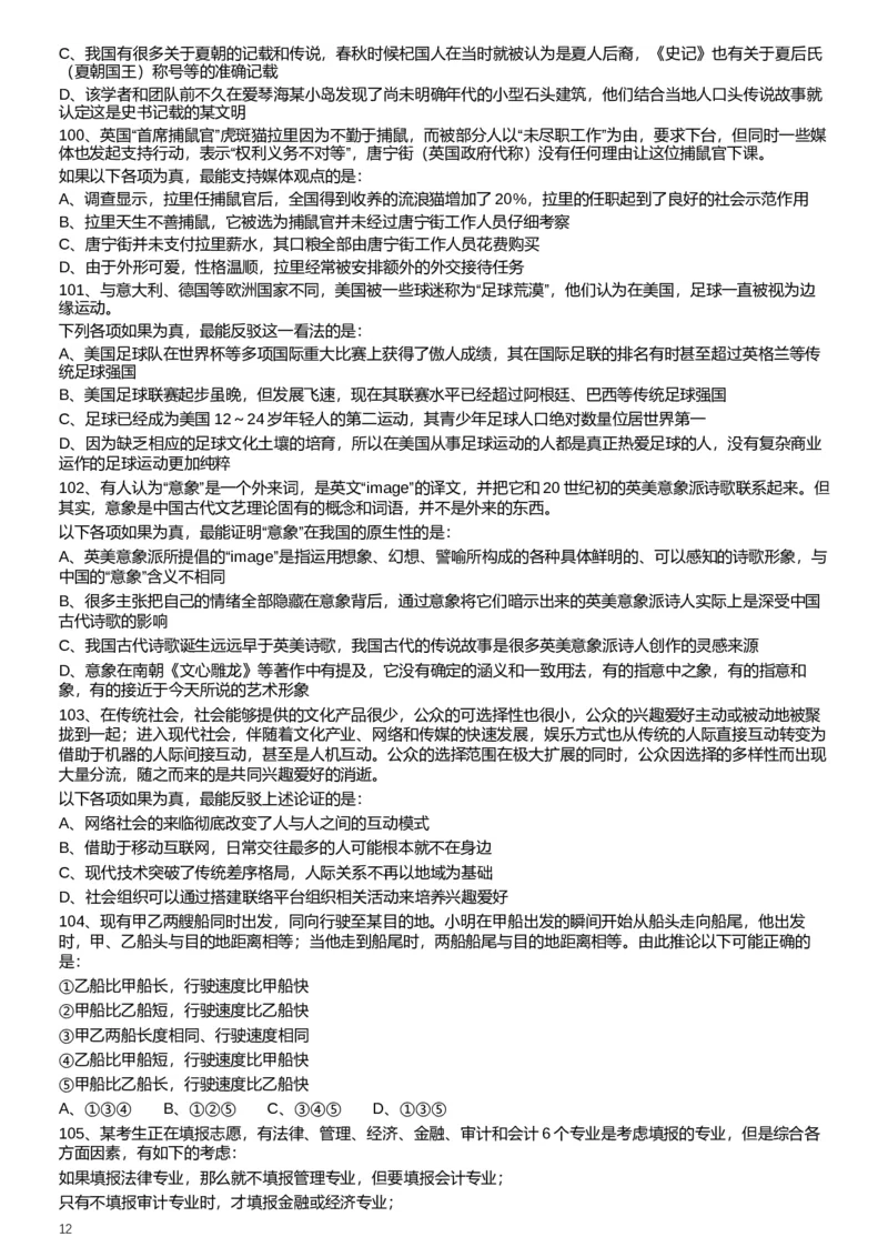 2017年422公务员联考《行测》真题（福建卷）_34省+国考真题_此文件夹为word版,不推荐使用_此word版为,不推荐使用_此word版为,不推荐使用_题目