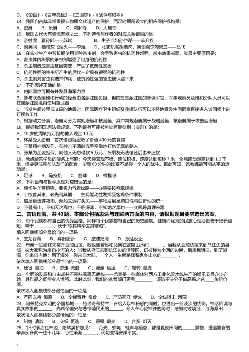 2017年422公务员联考《行测》真题（福建卷）_34省+国考真题_此文件夹为word版,不推荐使用_此word版为,不推荐使用_此word版为,不推荐使用_题目
