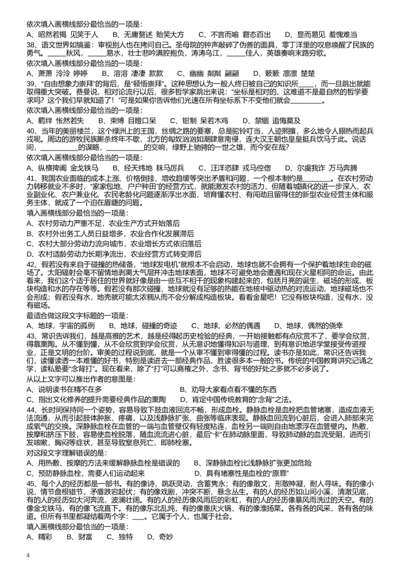 2017年422公务员联考《行测》真题（福建卷）_34省+国考真题_此文件夹为word版,不推荐使用_此word版为,不推荐使用_此word版为,不推荐使用_题目