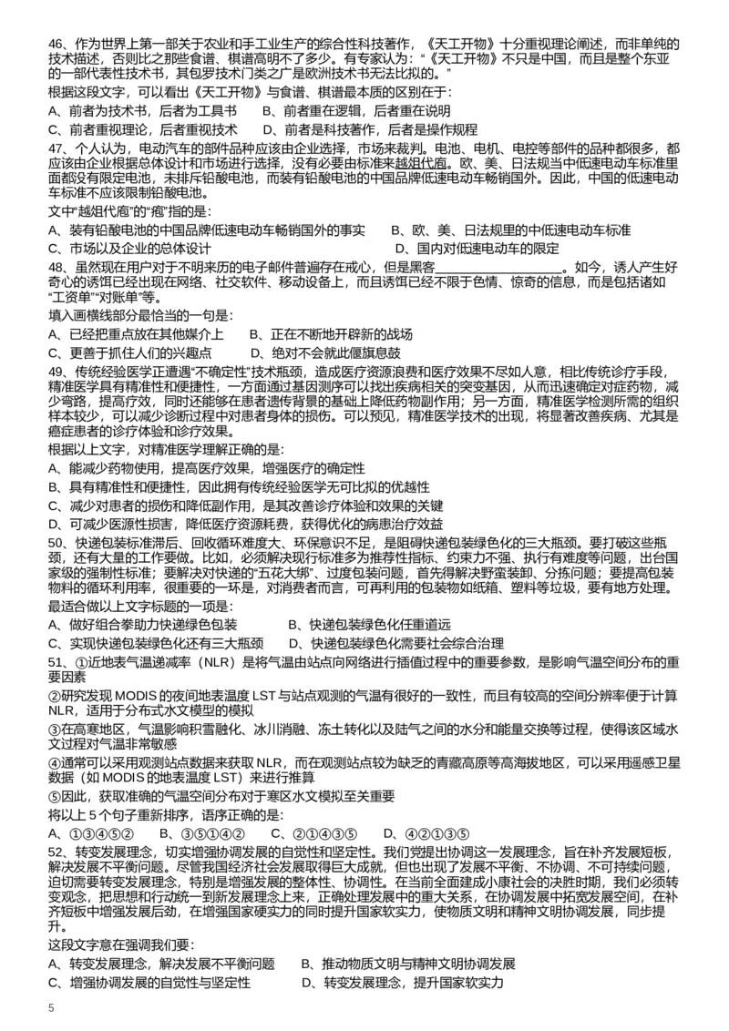 2017年422公务员联考《行测》真题（福建卷）_34省+国考真题_此文件夹为word版,不推荐使用_此word版为,不推荐使用_此word版为,不推荐使用_题目