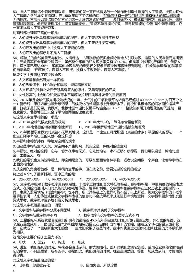 2017年422公务员联考《行测》真题（福建卷）_34省+国考真题_此文件夹为word版,不推荐使用_此word版为,不推荐使用_此word版为,不推荐使用_题目