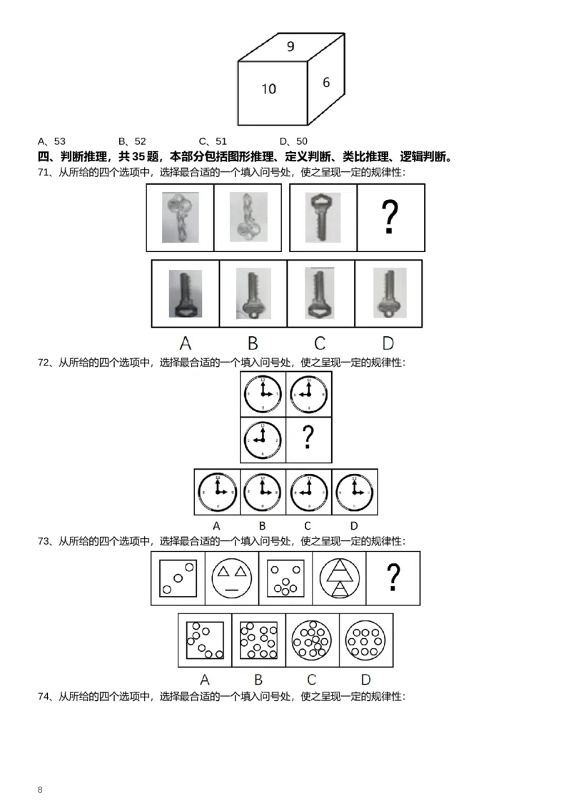 2017年422公务员联考《行测》真题（福建卷）_34省+国考真题_此文件夹为word版,不推荐使用_此word版为,不推荐使用_此word版为,不推荐使用_题目