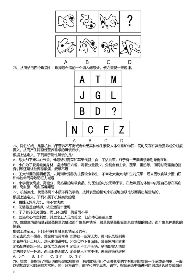 2017年422公务员联考《行测》真题（福建卷）_34省+国考真题_此文件夹为word版,不推荐使用_此word版为,不推荐使用_此word版为,不推荐使用_题目