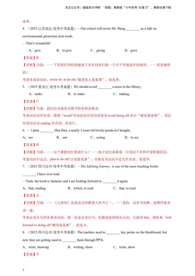 百日打卡-非谓语动词1解析版_02中考总复习（2026版更新中）_03-英语-中考总复习_2024年中考复习资料_二轮复习_百日冲刺2024年中考英语二轮语法+题型专题复习卷（原卷版+解析版）