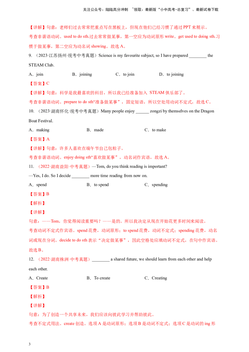 百日打卡-非谓语动词1解析版_02中考总复习（2026版更新中）_03-英语-中考总复习_2024年中考复习资料_二轮复习_百日冲刺2024年中考英语二轮语法+题型专题复习卷（原卷版+解析版）