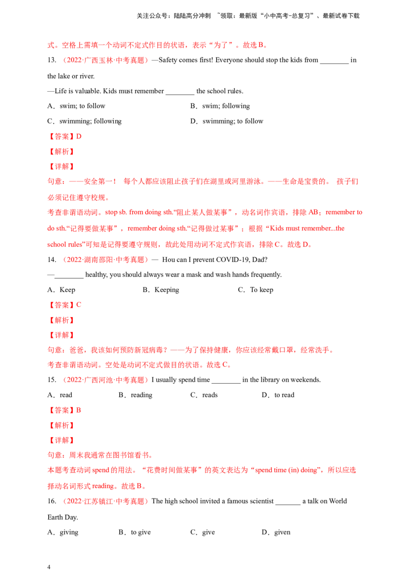 百日打卡-非谓语动词1解析版_02中考总复习（2026版更新中）_03-英语-中考总复习_2024年中考复习资料_二轮复习_百日冲刺2024年中考英语二轮语法+题型专题复习卷（原卷版+解析版）