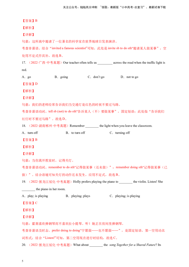 百日打卡-非谓语动词1解析版_02中考总复习（2026版更新中）_03-英语-中考总复习_2024年中考复习资料_二轮复习_百日冲刺2024年中考英语二轮语法+题型专题复习卷（原卷版+解析版）