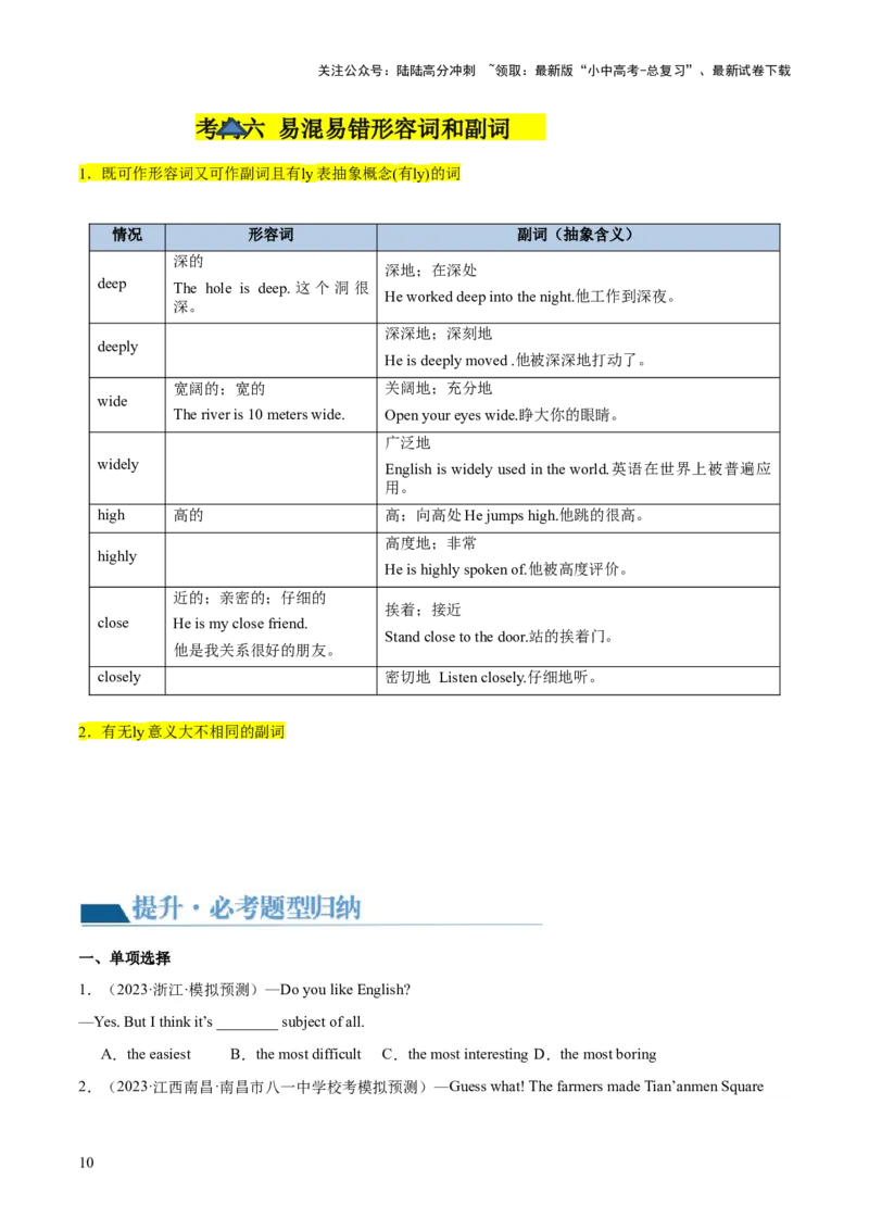 第14讲形容词、副词（讲义）-2024年中考英语一轮复习讲练测（全国通用）（原卷版）_02中考总复习（2026版更新中）_03-英语-中考总复习_2024年中考复习资料_一轮复习