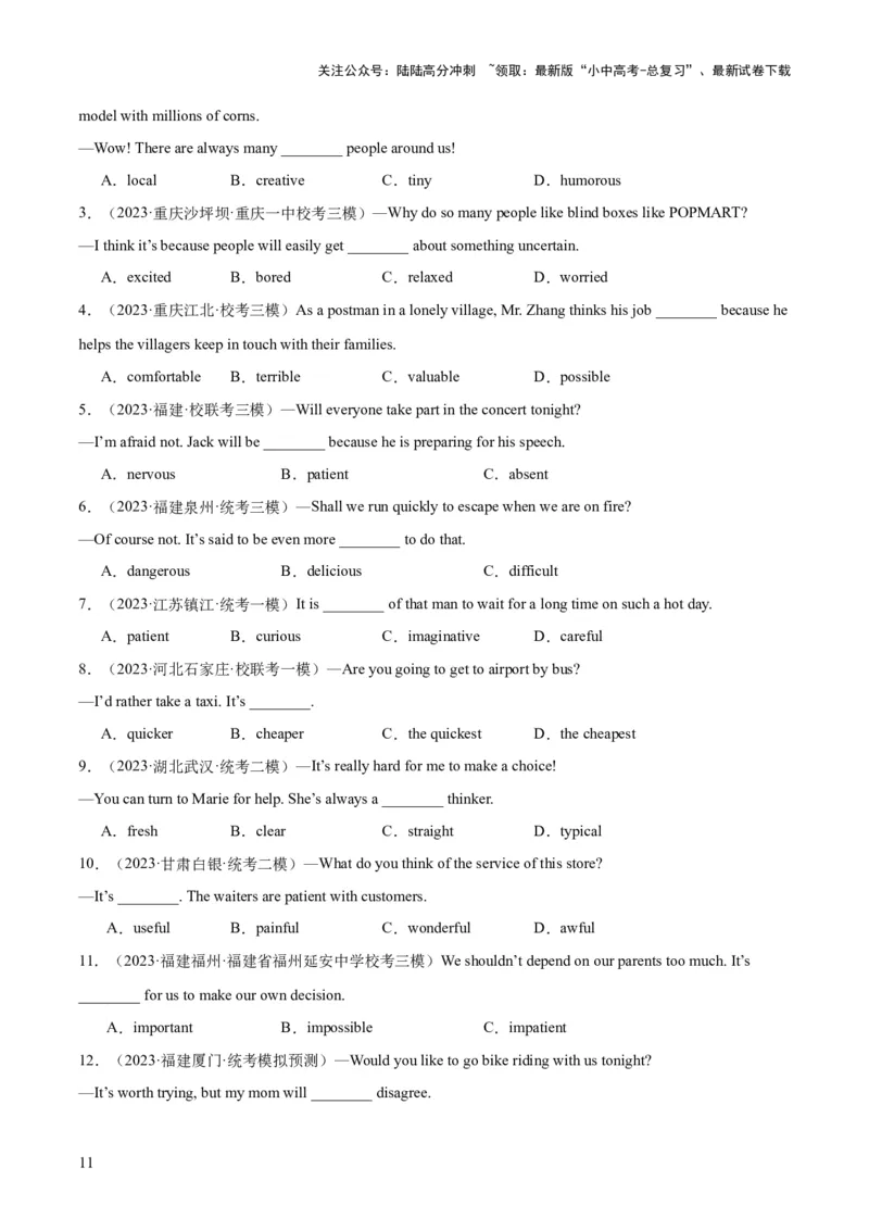 第14讲形容词、副词（讲义）-2024年中考英语一轮复习讲练测（全国通用）（原卷版）_02中考总复习（2026版更新中）_03-英语-中考总复习_2024年中考复习资料_一轮复习