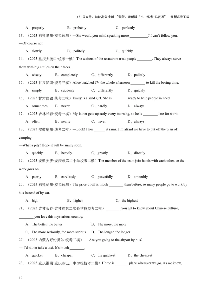 第14讲形容词、副词（讲义）-2024年中考英语一轮复习讲练测（全国通用）（原卷版）_02中考总复习（2026版更新中）_03-英语-中考总复习_2024年中考复习资料_一轮复习